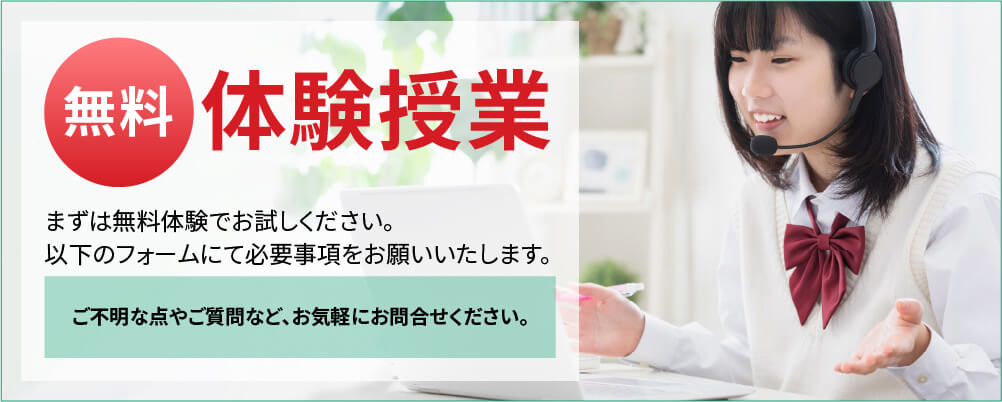 無料体験授業に関する問い合わせ